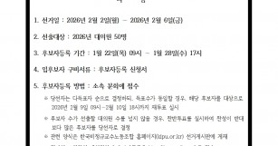 본조 2026년 대의원 후보자등록 공고